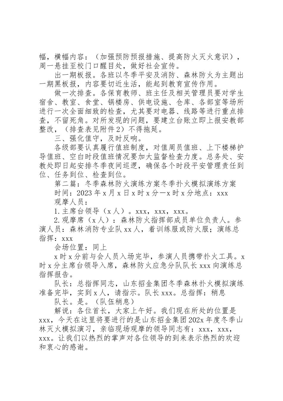 2023年冬季安全教育及消防森林防火工作方案.doc_第2页