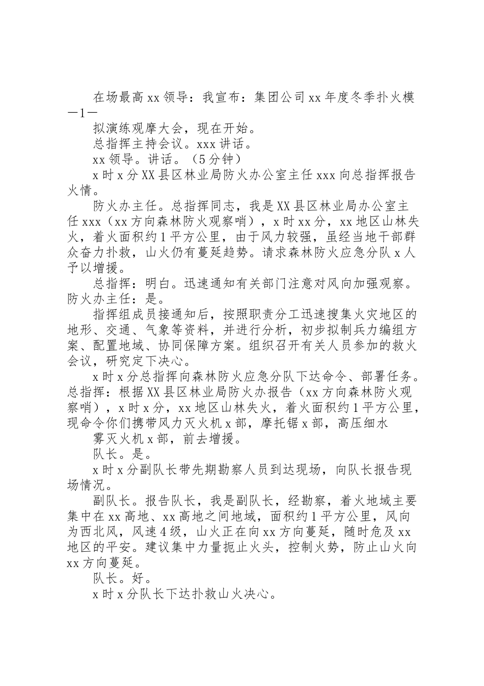 2023年冬季安全教育及消防森林防火工作方案.doc_第3页