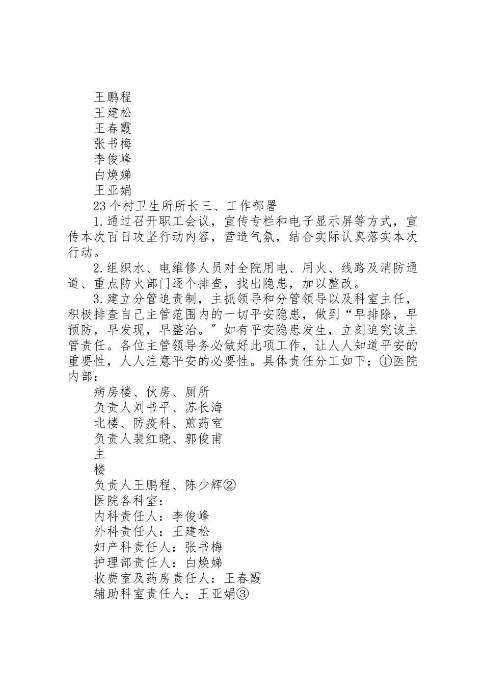 2023年冬季安全生产百日攻坚行动工作方案 2.doc_第2页