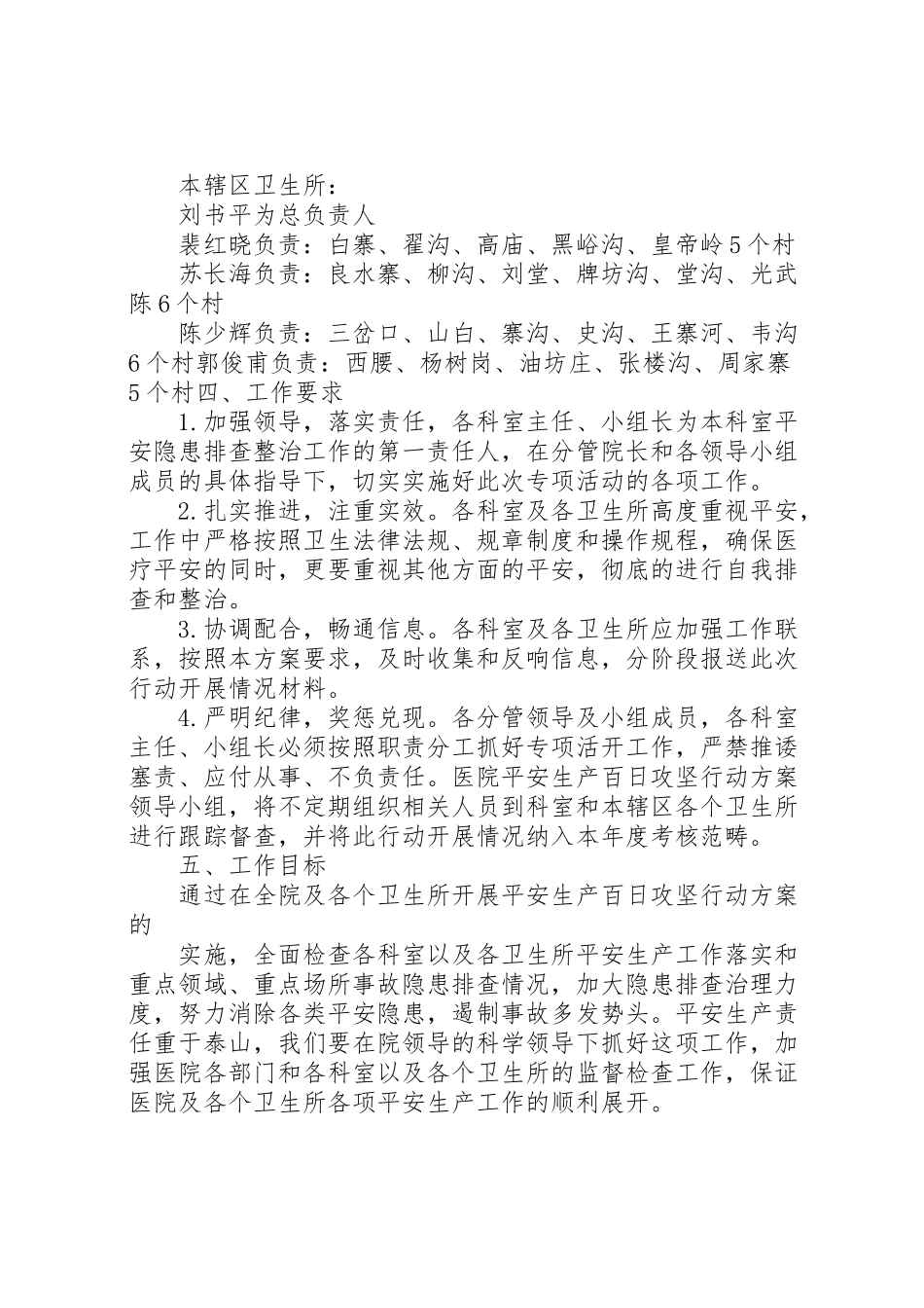 2023年冬季安全生产百日攻坚行动工作方案 2.doc_第3页