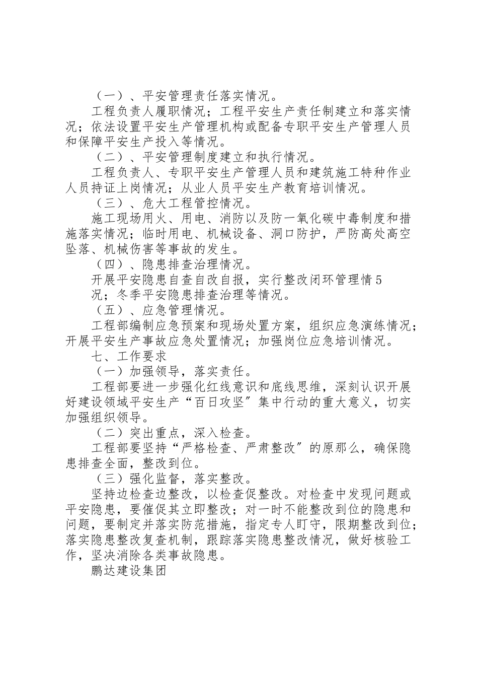 2023年冬季安全生产百日攻坚行动工作方案.doc_第3页