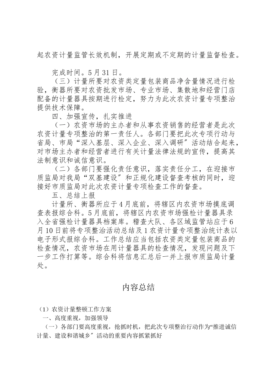 2023年农资计量整顿工作方案.doc_第2页