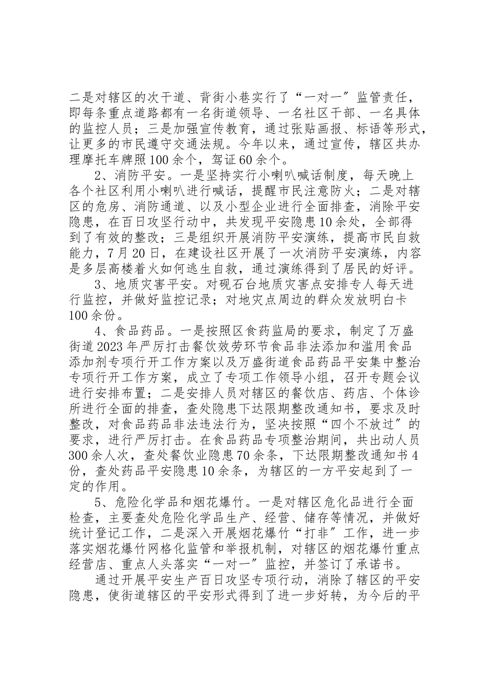 2023年冬季安全生产百日攻坚行动工作方案 4.doc_第2页