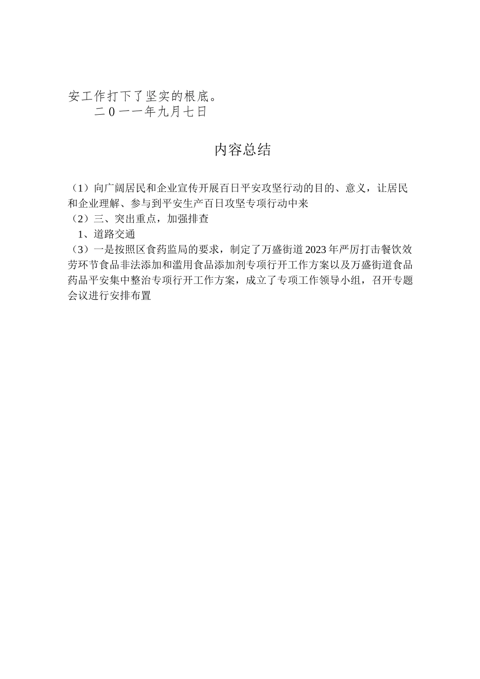 2023年冬季安全生产百日攻坚行动工作方案 4.doc_第3页