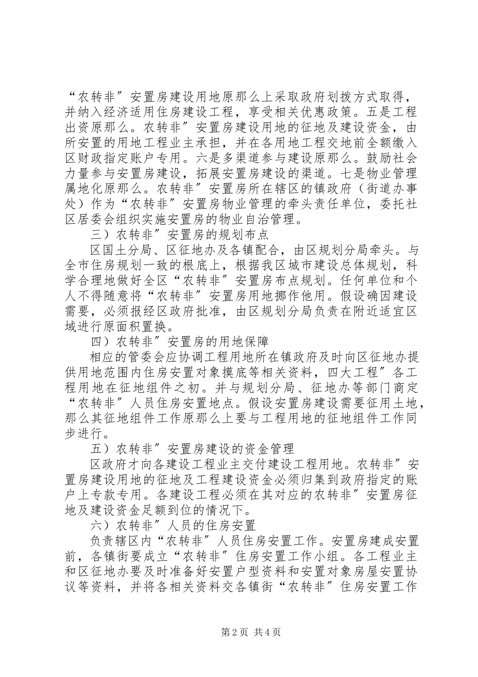 2023年农转非人员就业规划工作方案.docx_第2页