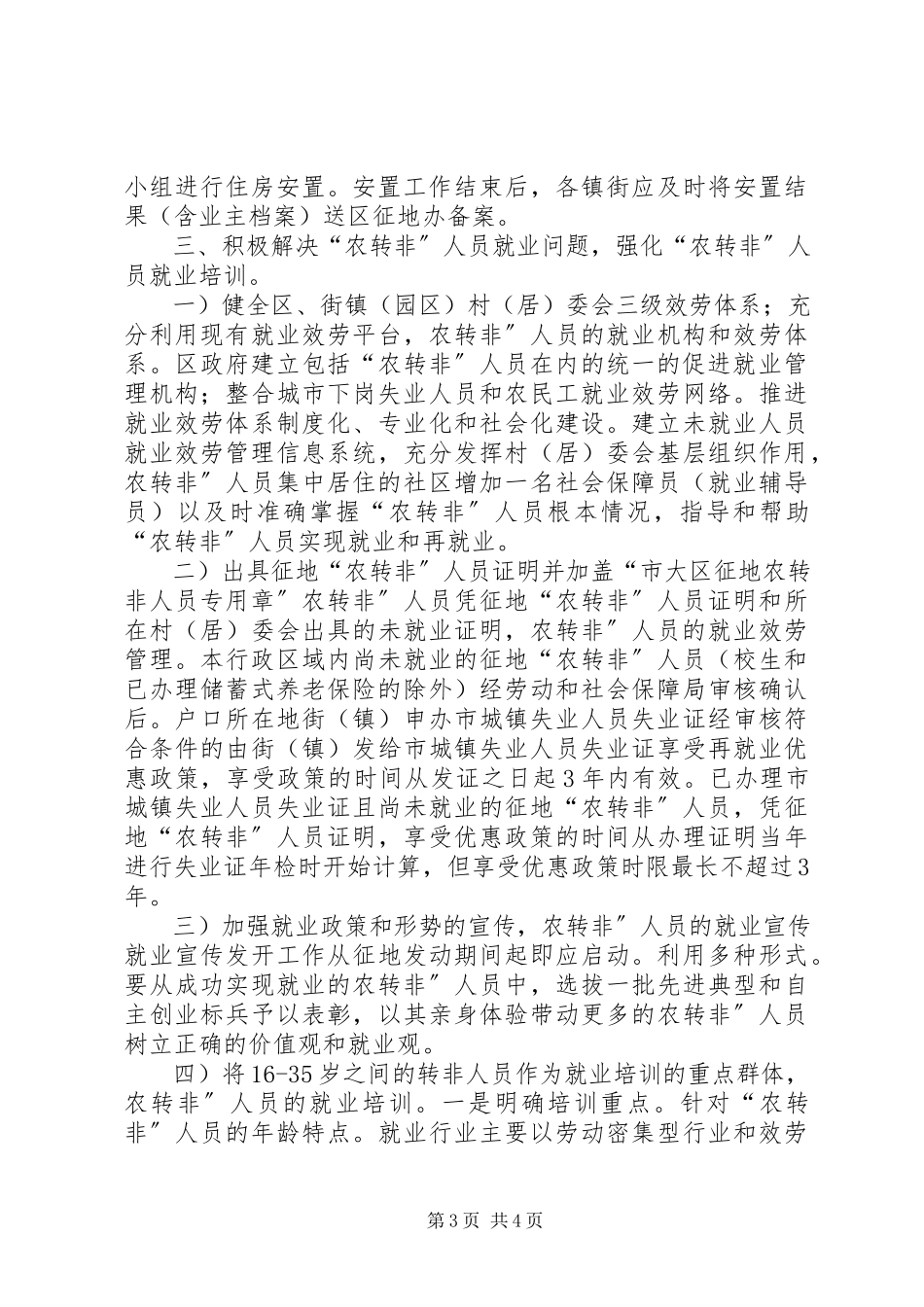 2023年农转非人员就业规划工作方案.docx_第3页