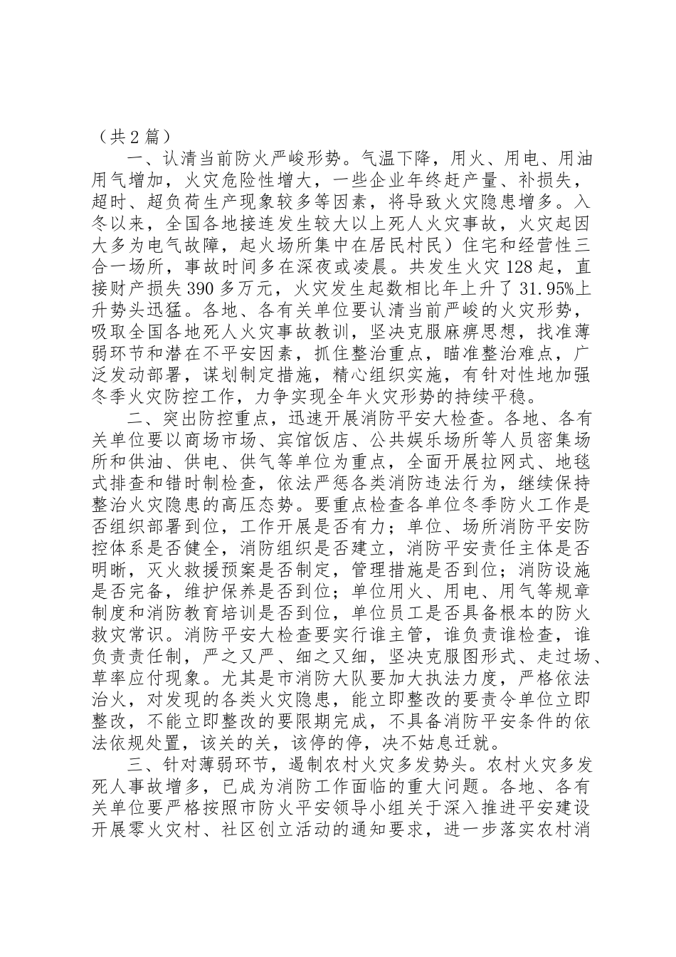 2023年冬季火灾防控工作方案.docx_第2页