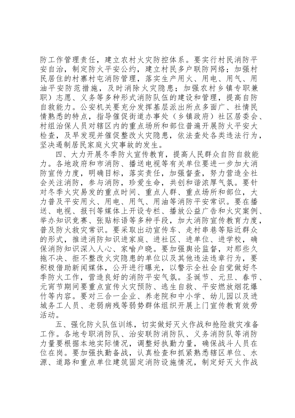 2023年冬季火灾防控工作方案.docx_第3页