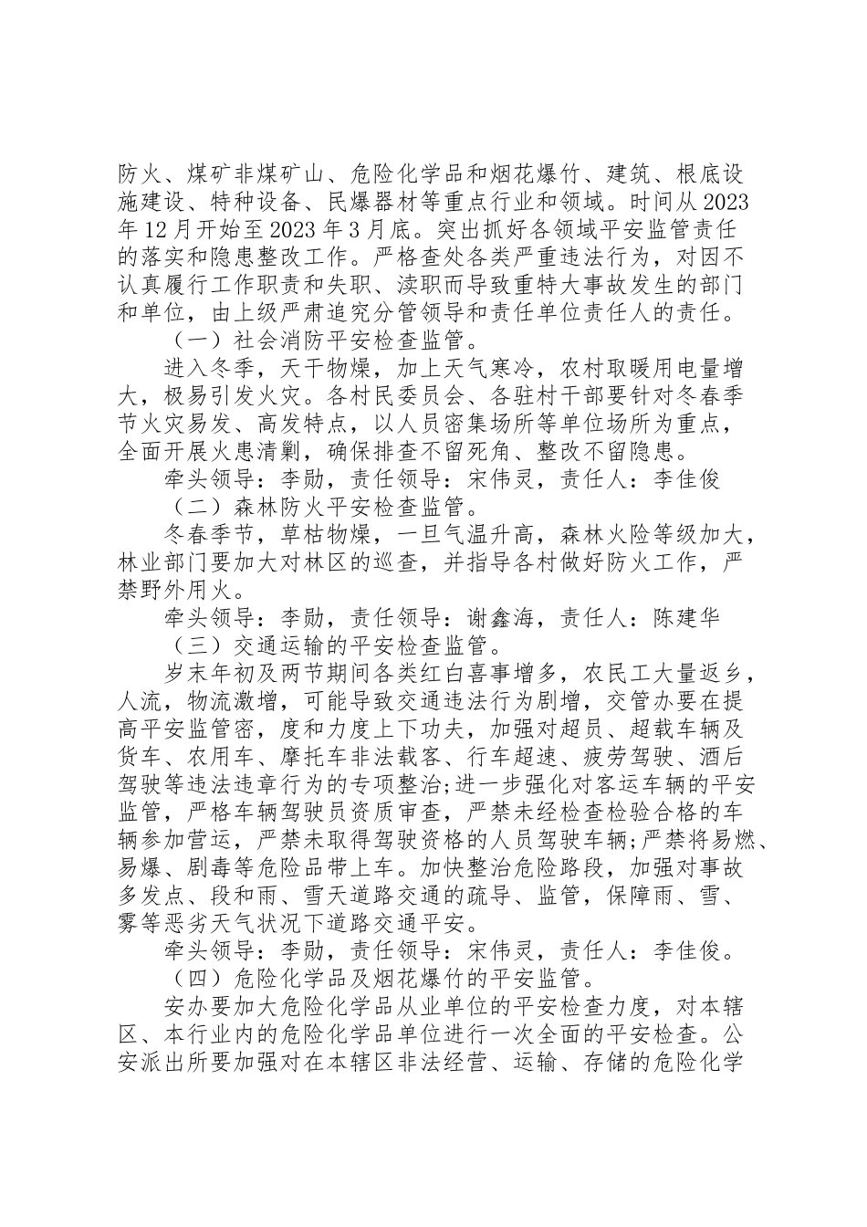 2023年冬季安全生产工作方案 .doc_第3页