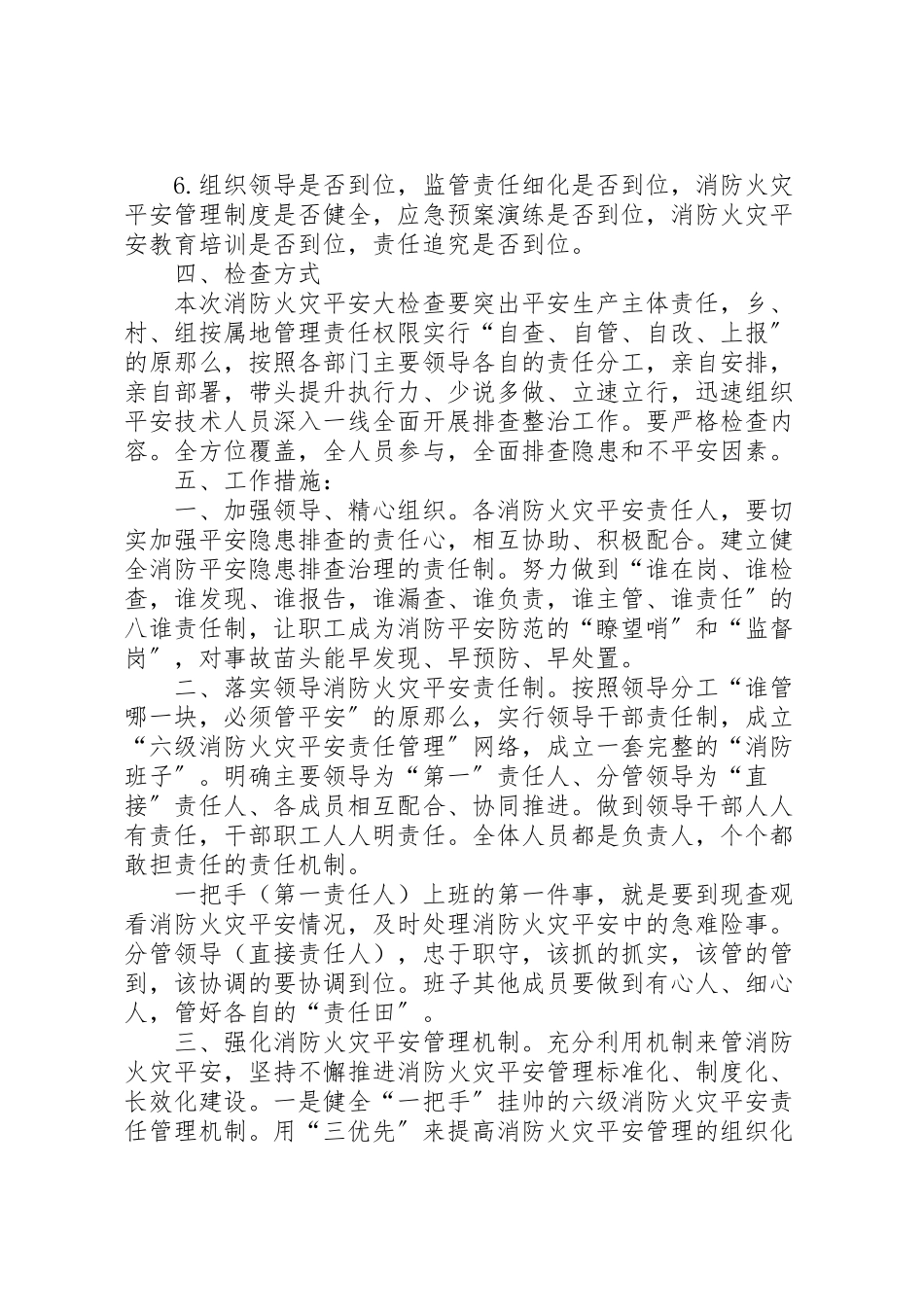 2023年冬春火灾防控工作方案 .doc_第2页