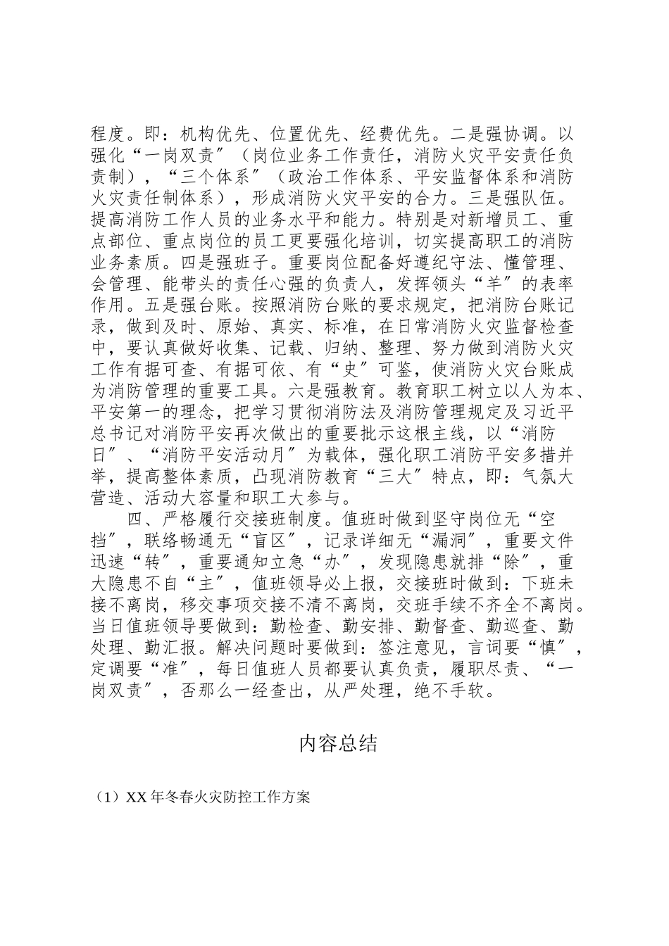 2023年冬春火灾防控工作方案 .doc_第3页
