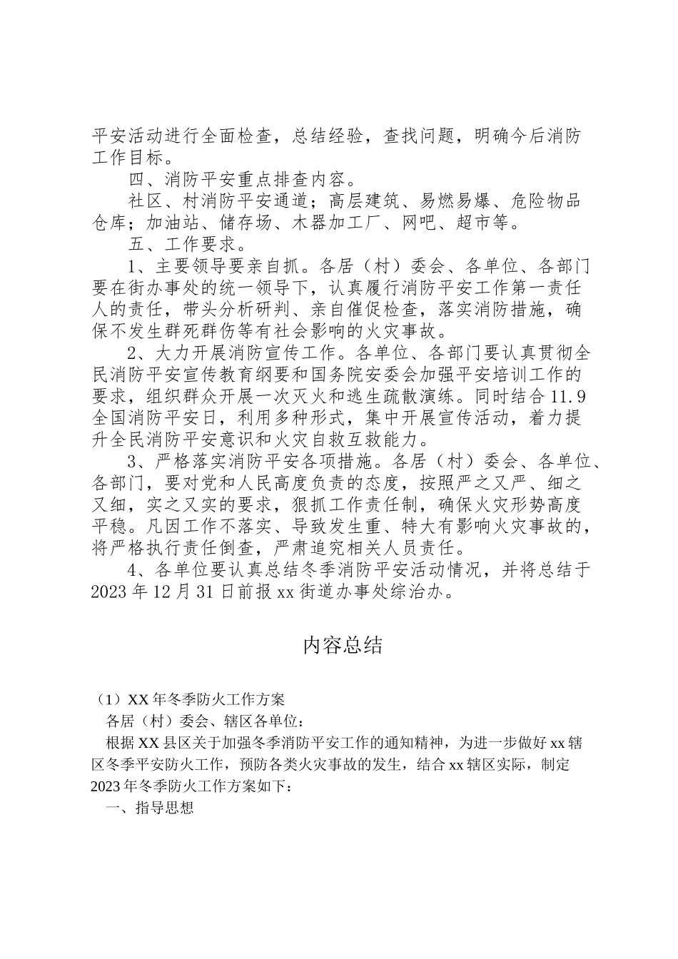 2023年冬季防火工作方案 .doc_第2页