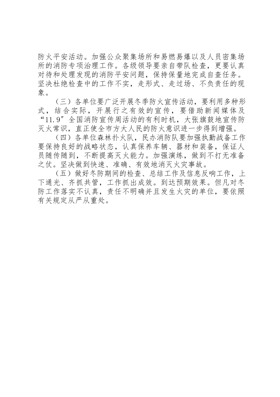 2023年冬季森林防火工作方案范例.docx_第3页