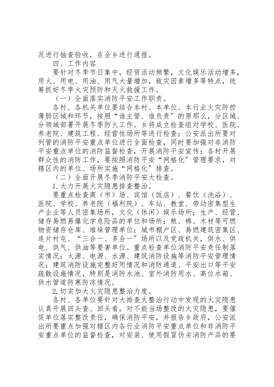 2023年冬季防火工作方案.doc_第2页