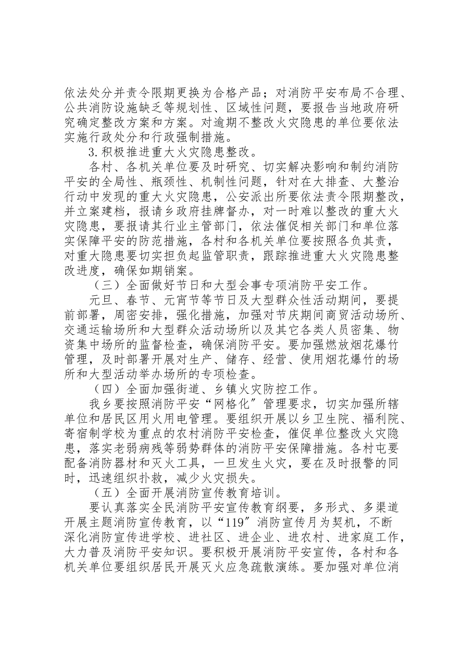 2023年冬季防火工作方案.doc_第3页