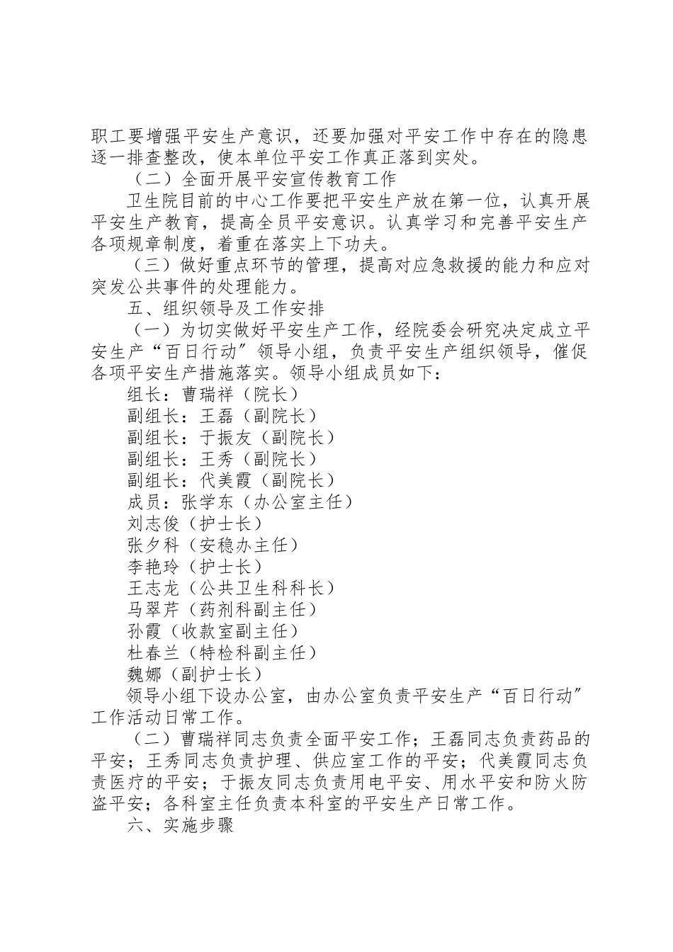 2023年冬季安全生产百日攻坚行动工作方案.docx_第2页