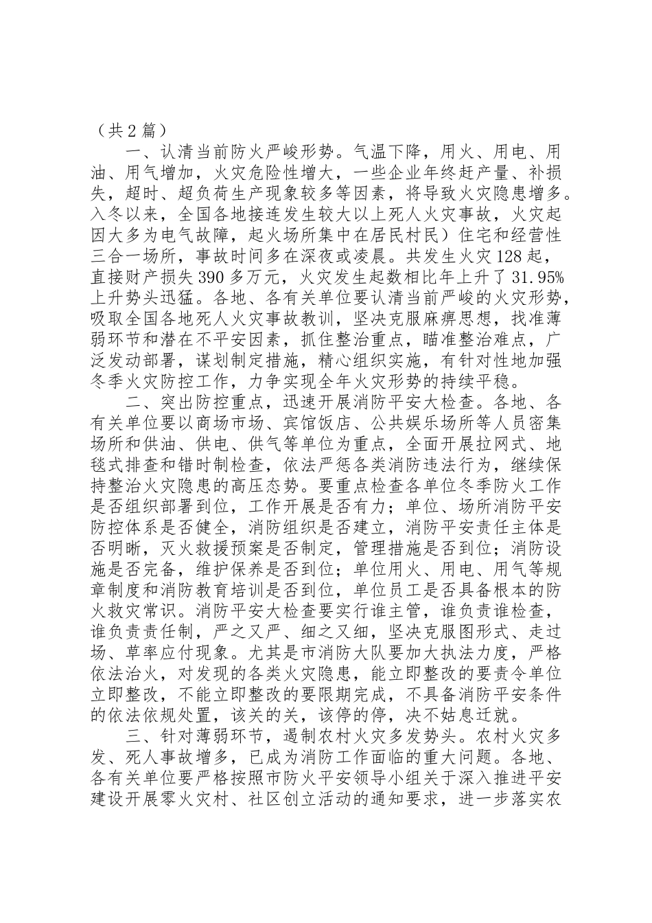 2023年冬季火灾防控工作方案.doc_第2页