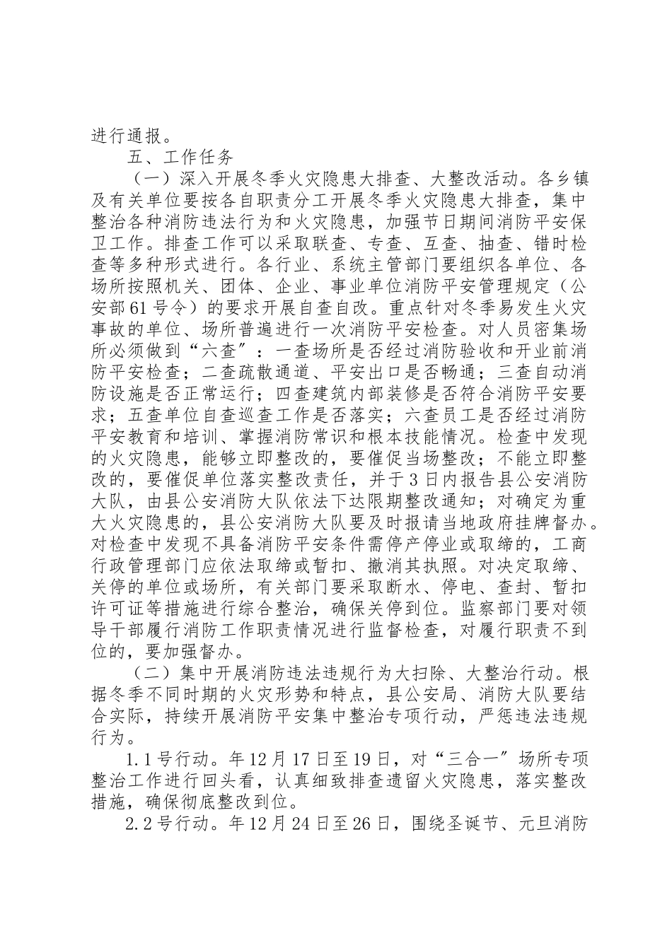 2023年冬季防火安全工作方案.docx_第2页