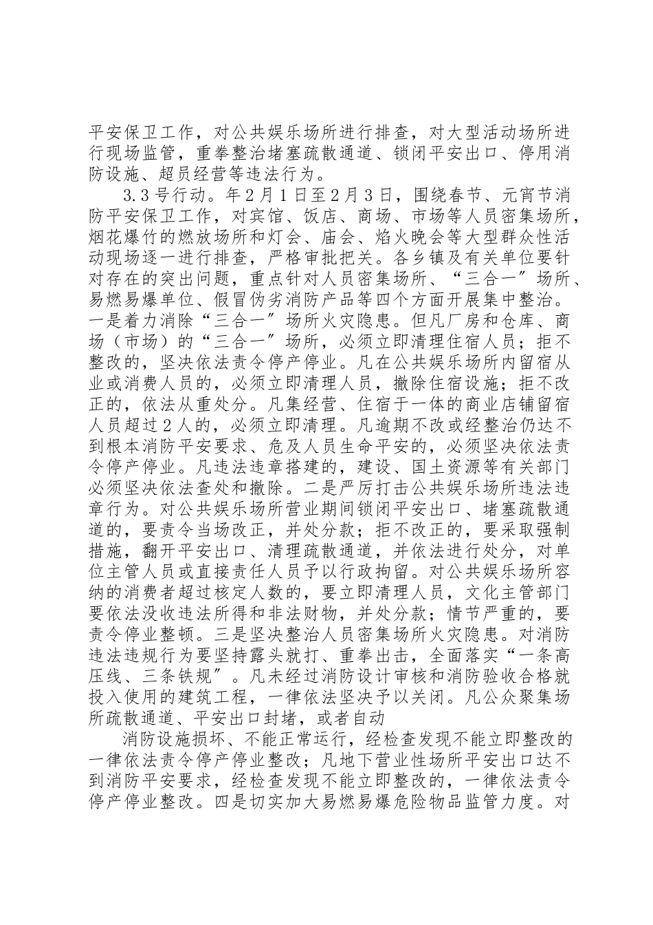 2023年冬季防火安全工作方案.docx_第3页