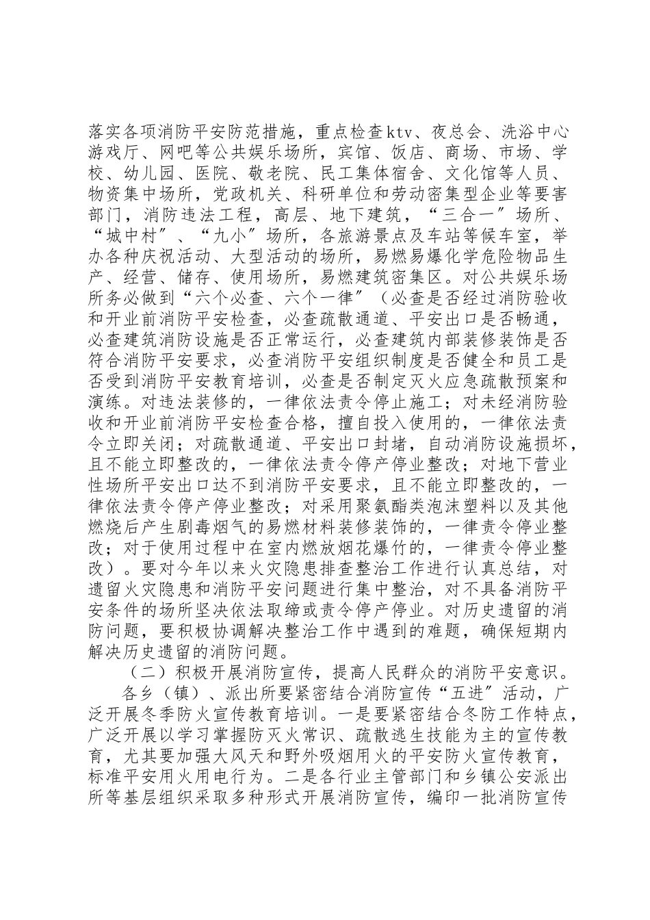 2023年冬季防火工作方案.docx_第2页