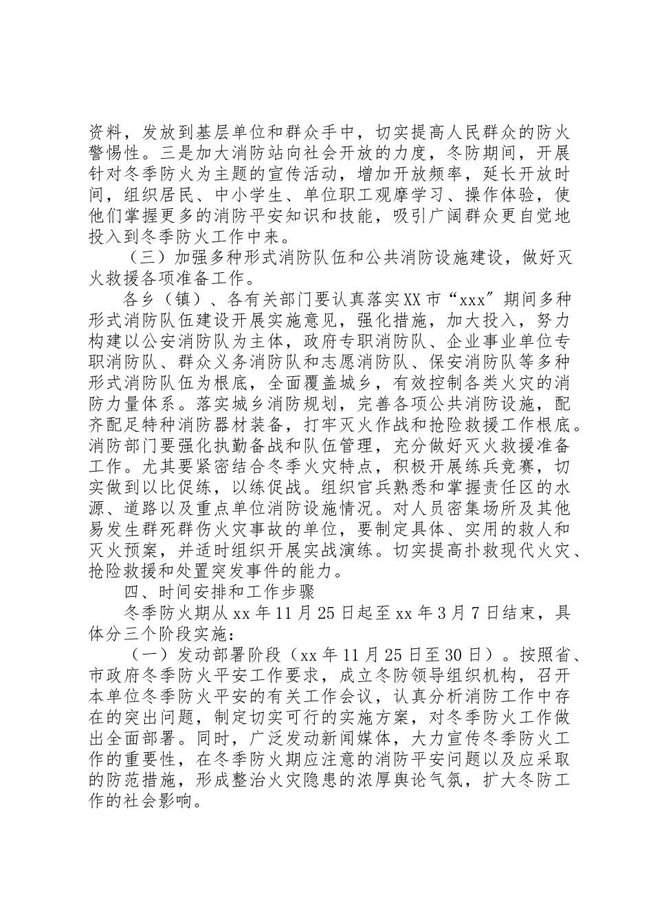 2023年冬季防火工作方案.docx_第3页