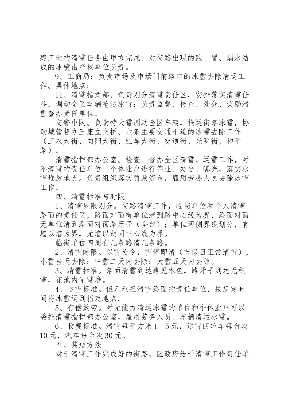 2023年冬季清雪工作方案冬季清雪方案.doc_第2页