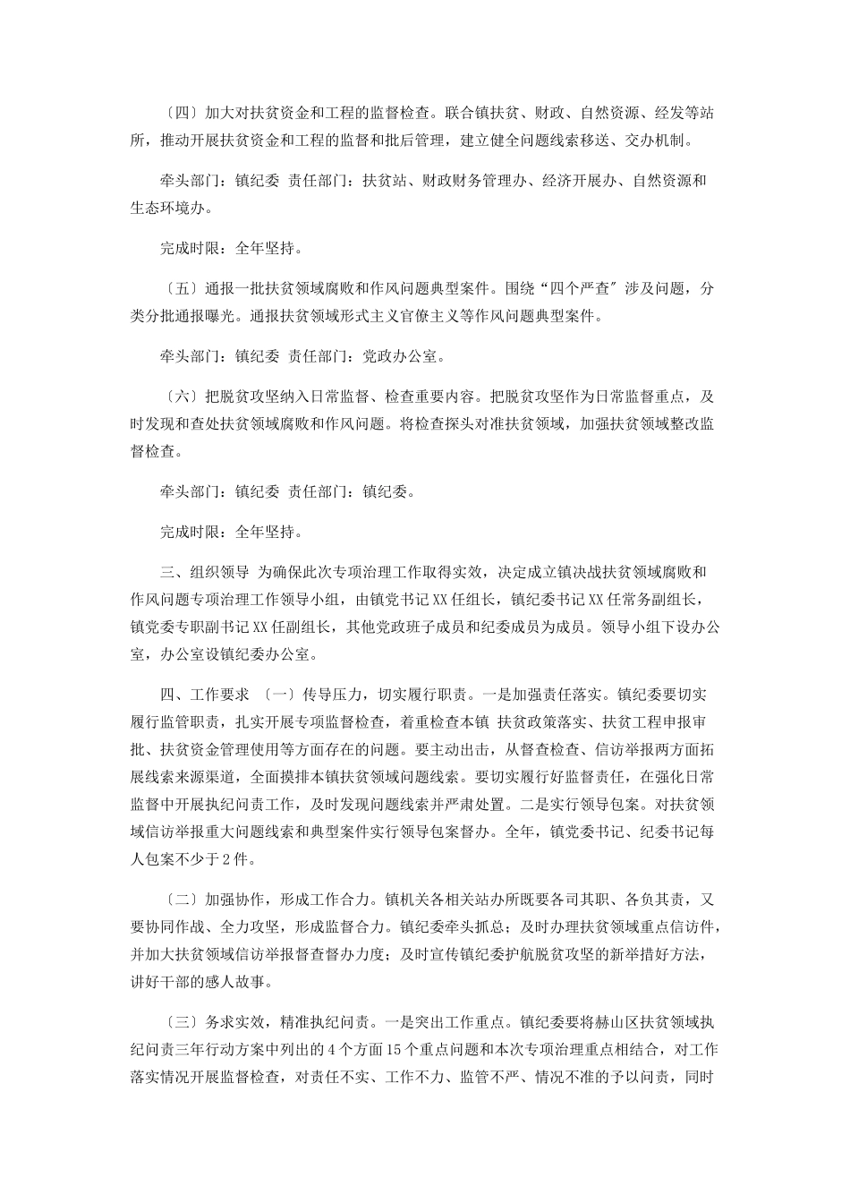 2023年决战扶贫领域腐败和作风问题专项治理工作方案.docx_第2页