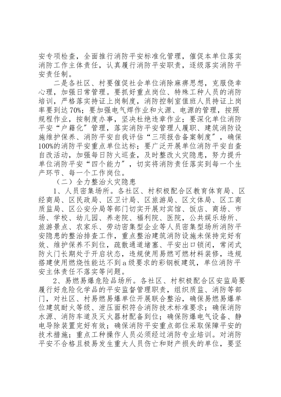 2023年冬春火灾防控工作方案 2.doc_第2页