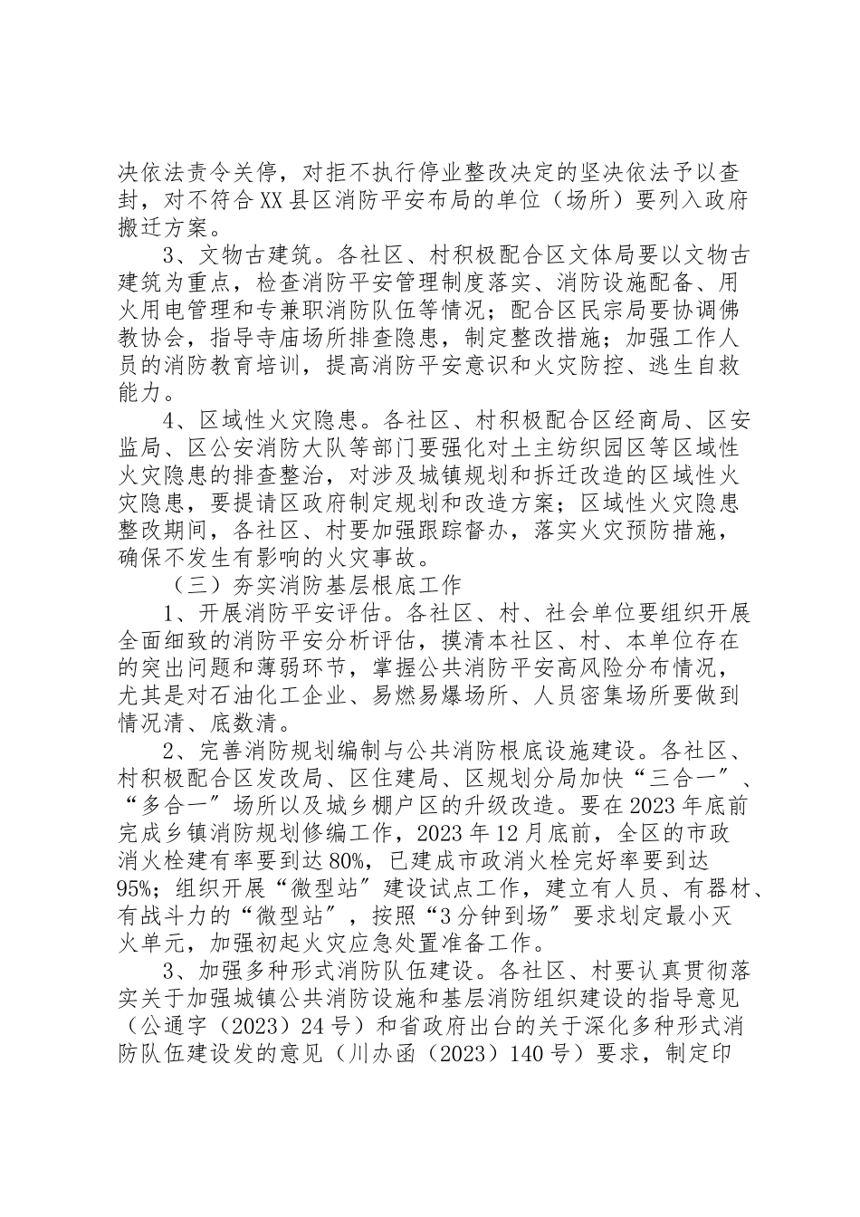 2023年冬春火灾防控工作方案 2.doc_第3页