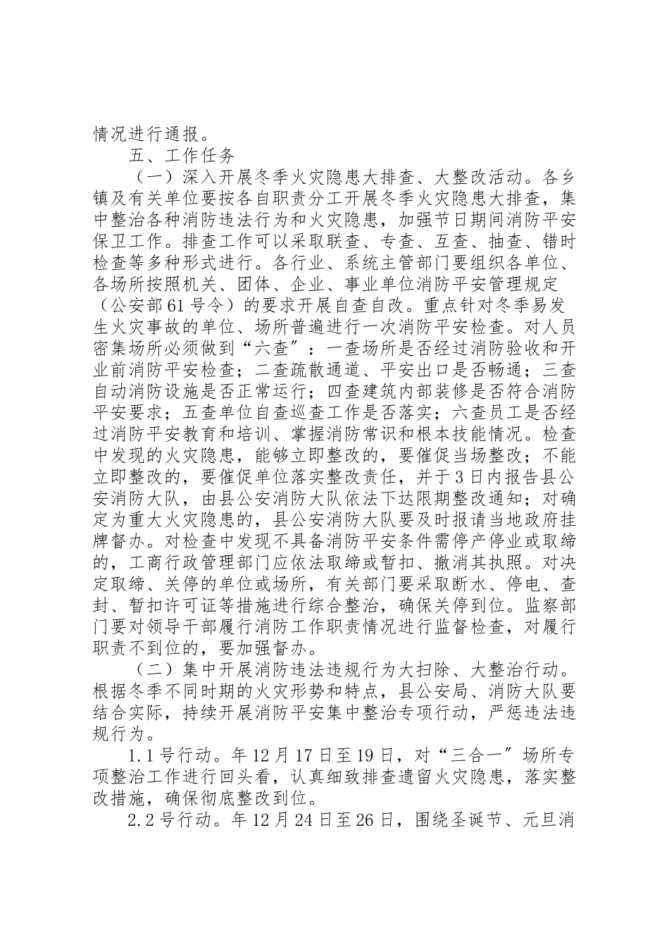 2023年冬季防火安全工作方案.doc_第2页