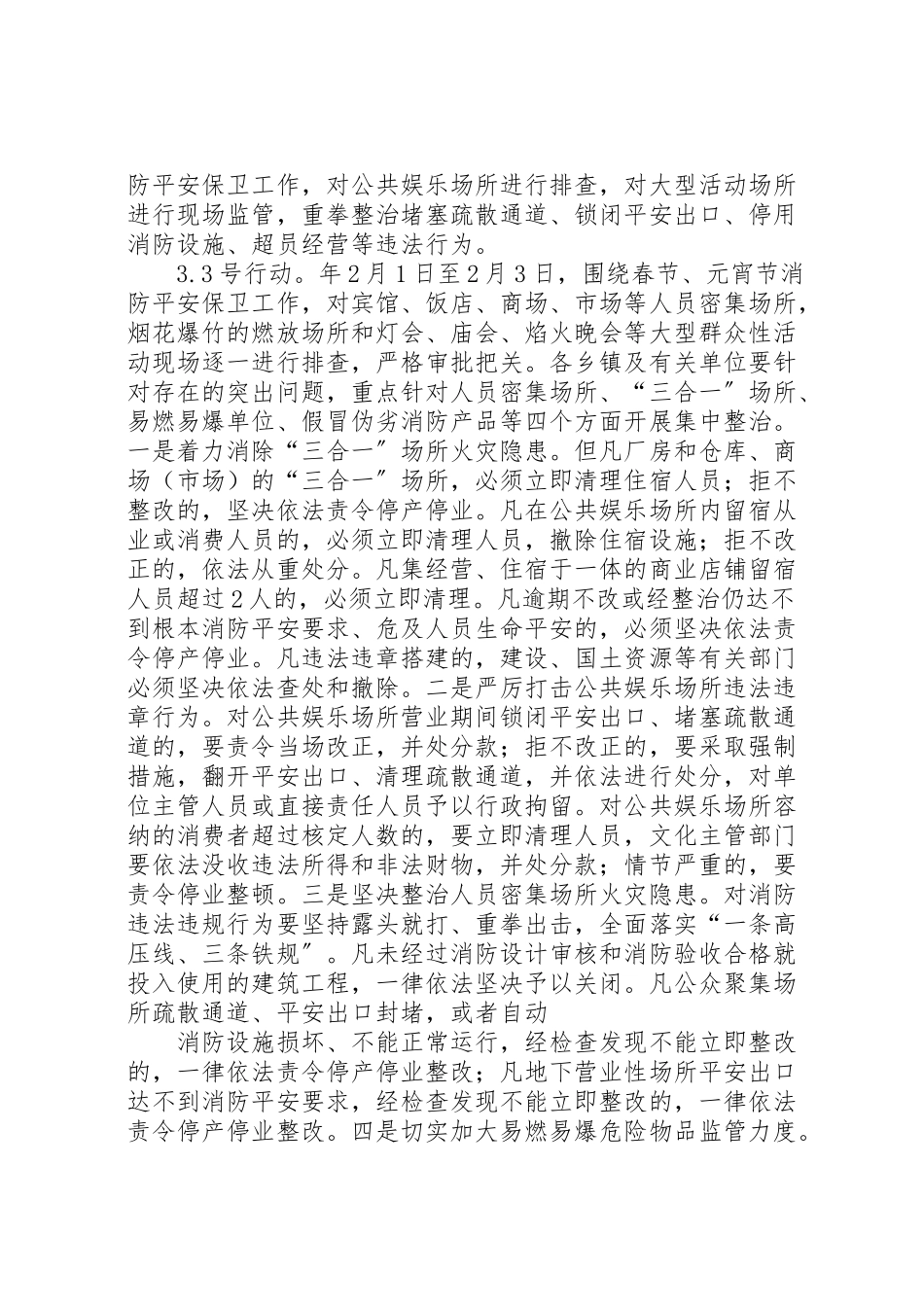 2023年冬季防火安全工作方案.doc_第3页