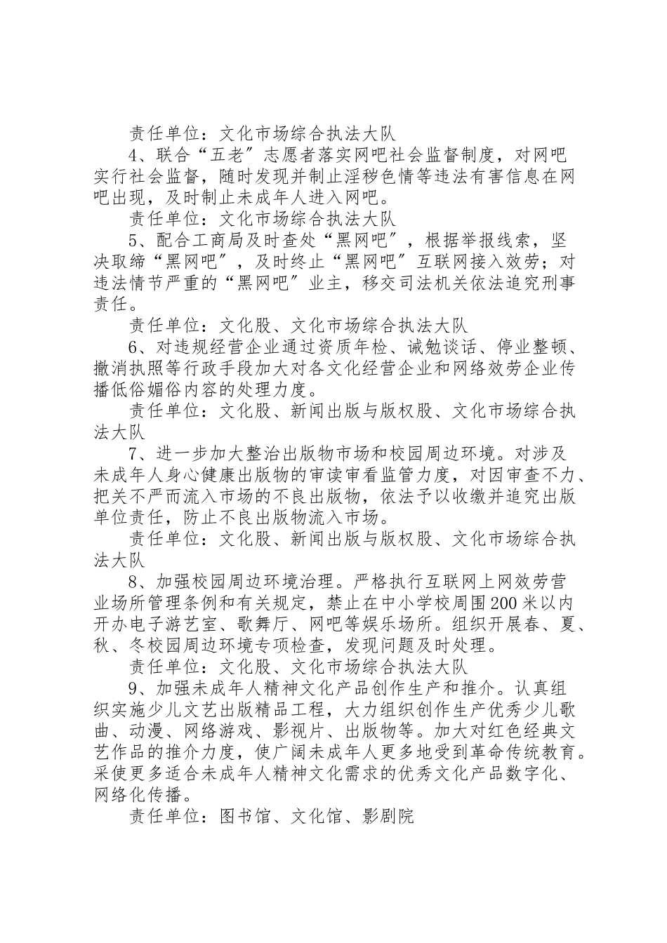 2023年净化社会文化环境工作方案.doc_第2页