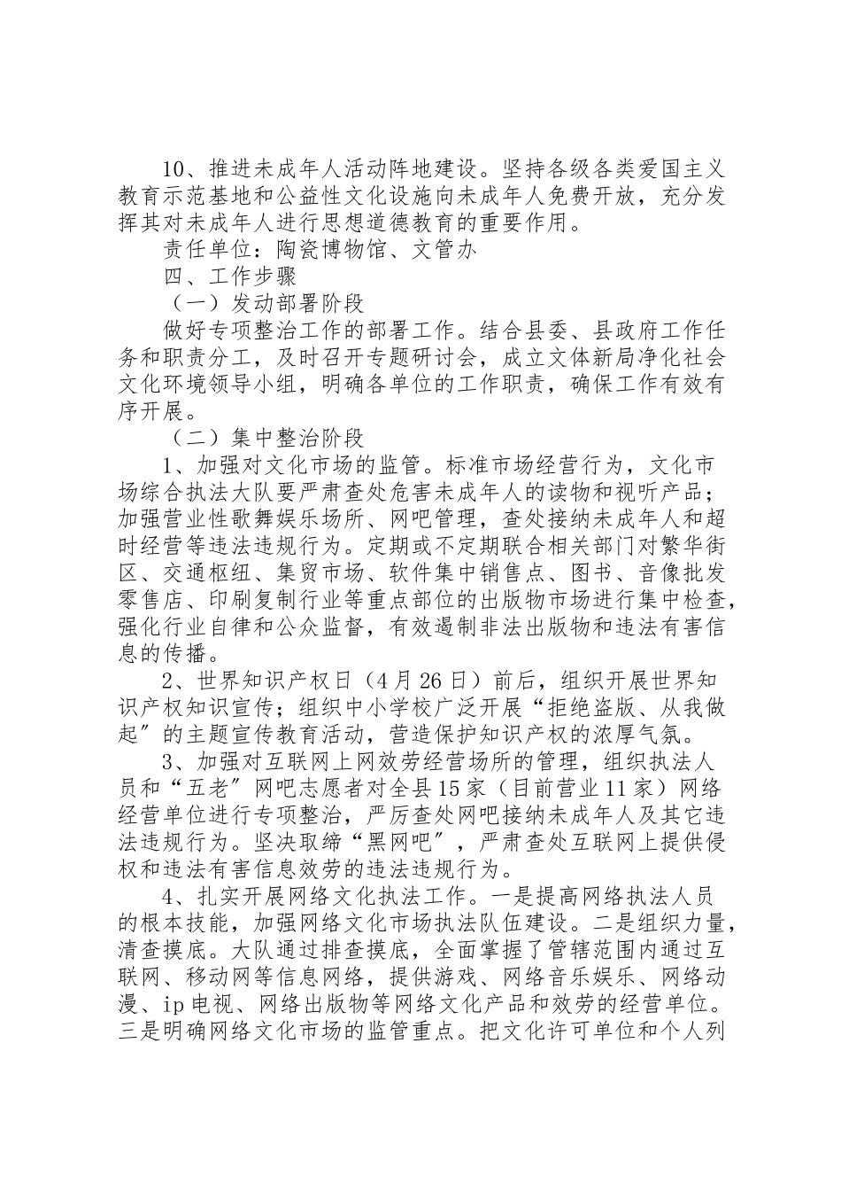2023年净化社会文化环境工作方案.doc_第3页