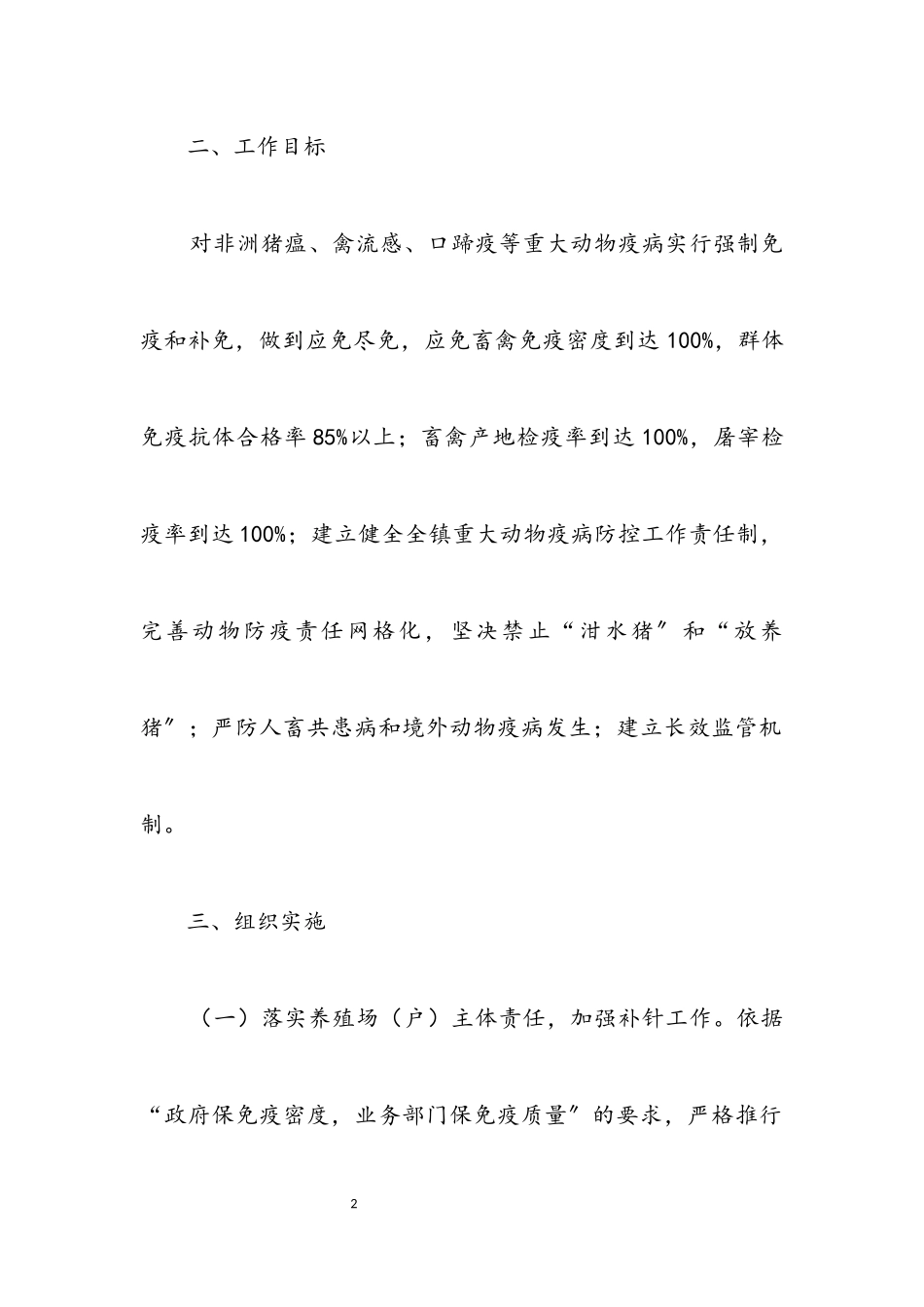 2023年冬春重大动物疫病防控工作方案.docx_第2页