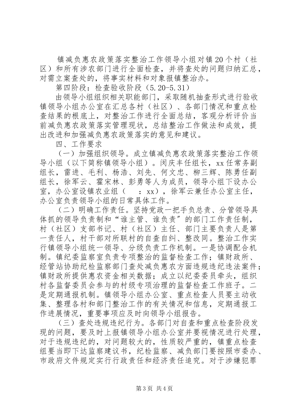 2023年减负惠农政策落实整治工作方案.docx_第3页