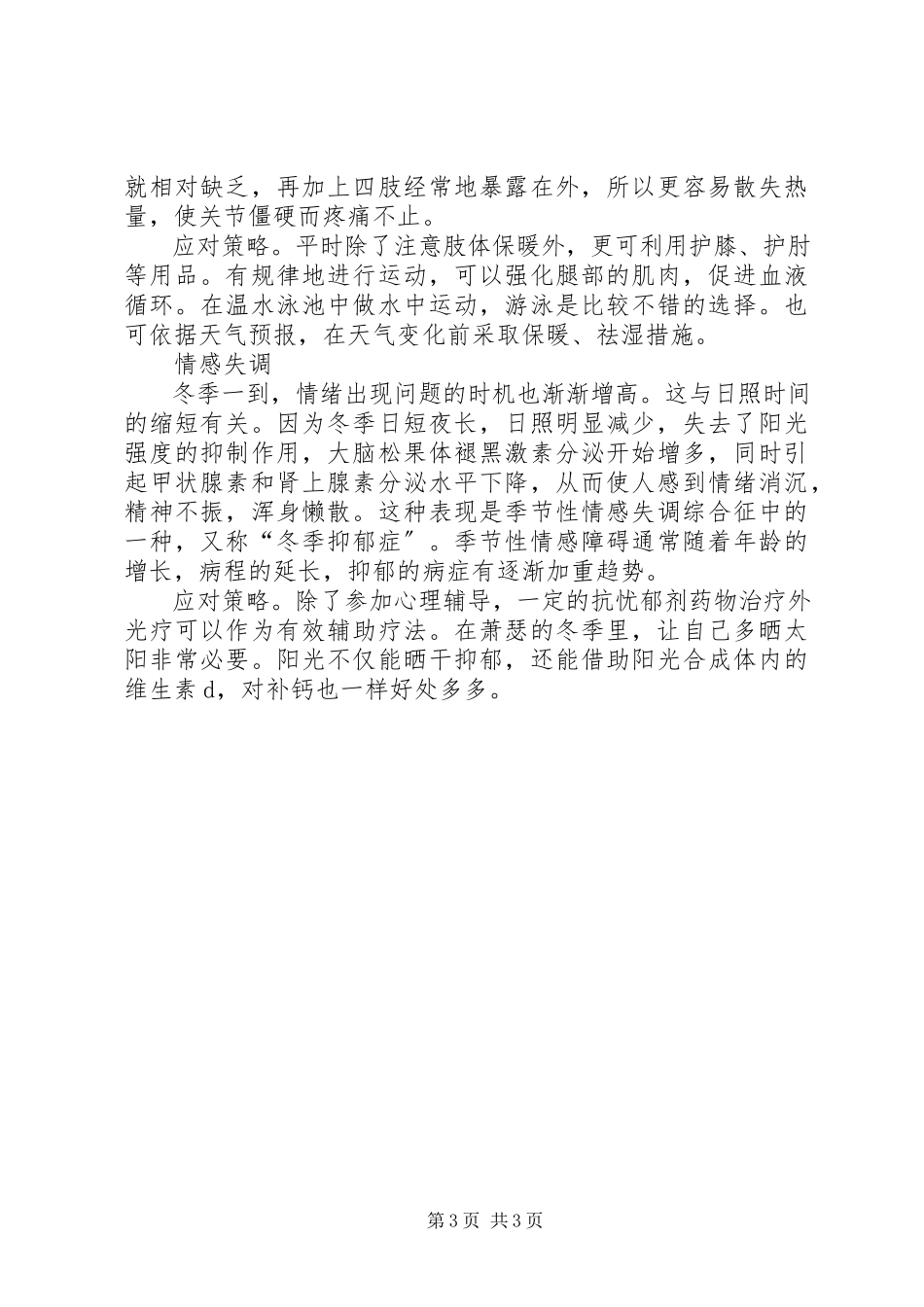 2023年冷空气防范工作方案.docx_第3页