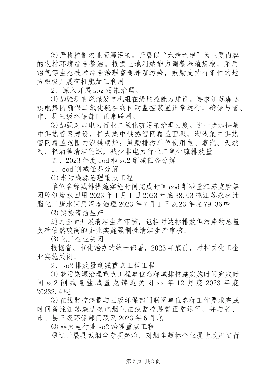 2023年减排工作方案.docx_第2页