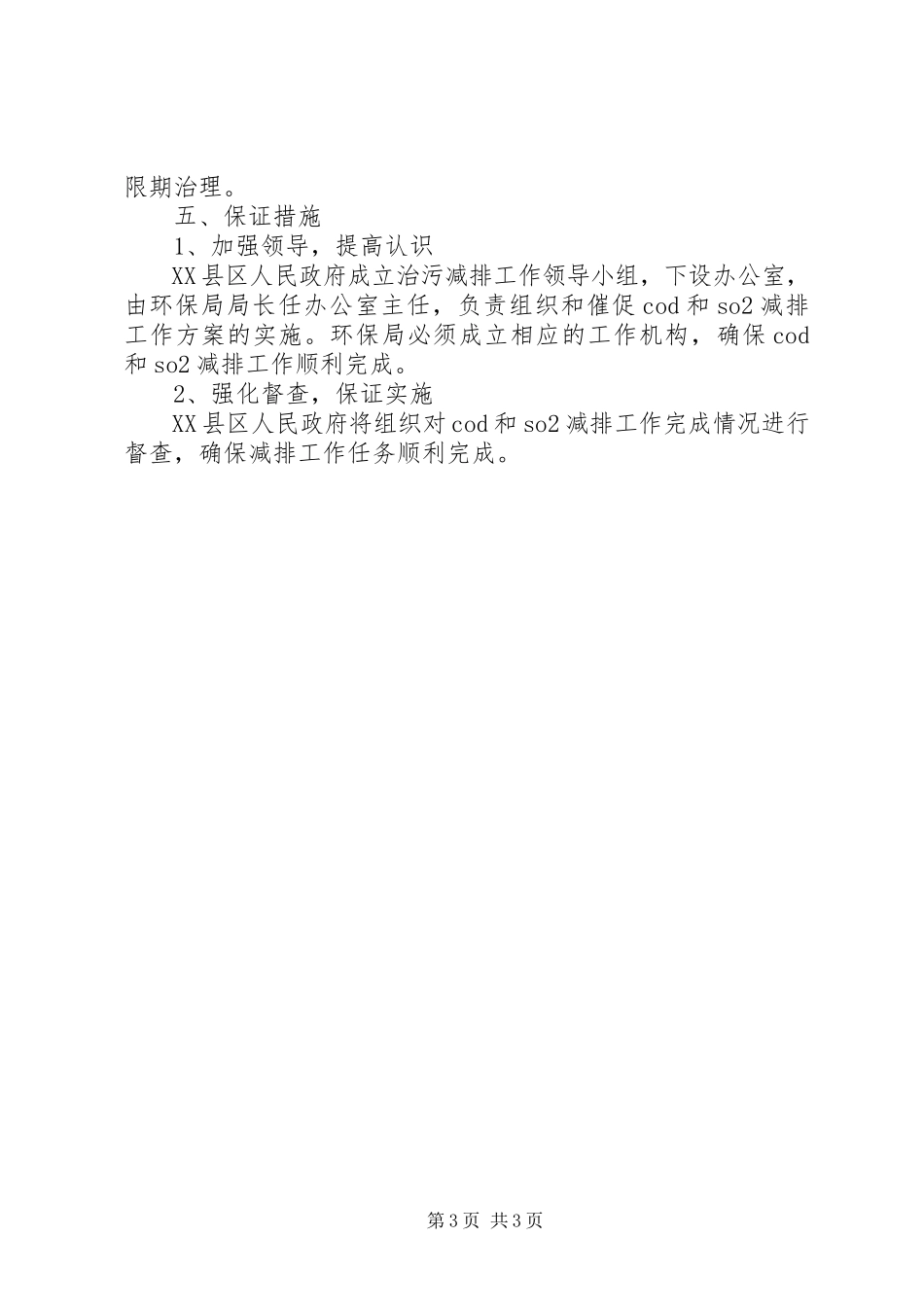 2023年减排工作方案.docx_第3页