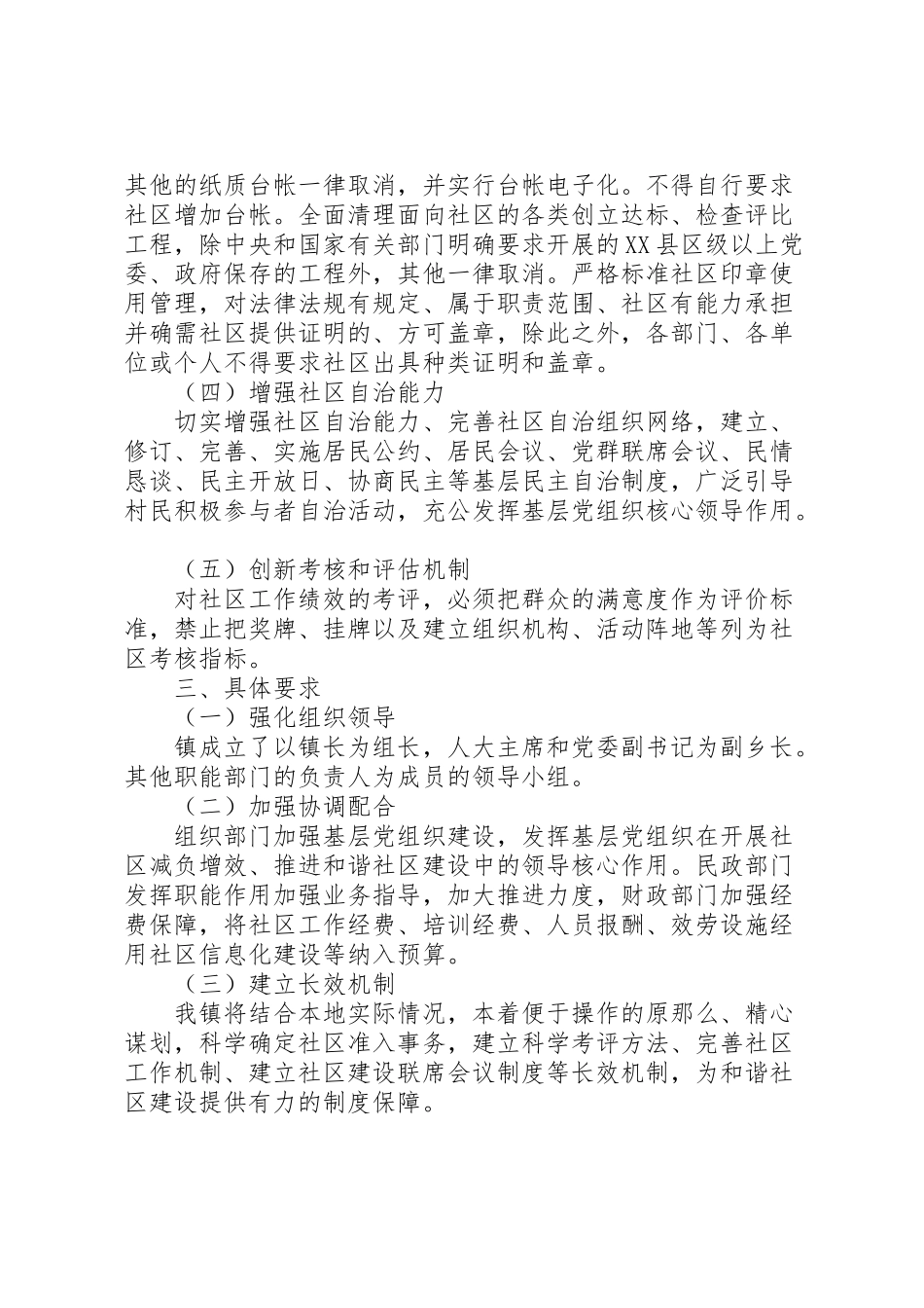 2023年减负增效政社互动工作方案.doc_第2页