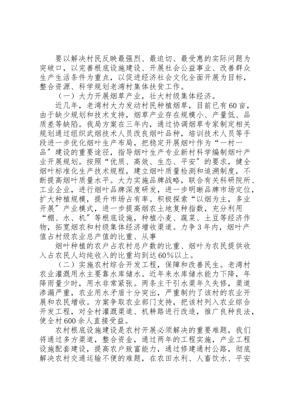 2023年出入境扶贫开发工作方案.doc_第2页