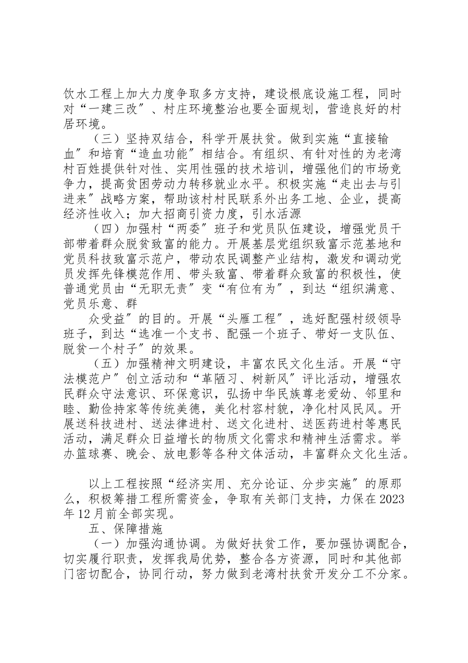 2023年出入境扶贫开发工作方案.doc_第3页