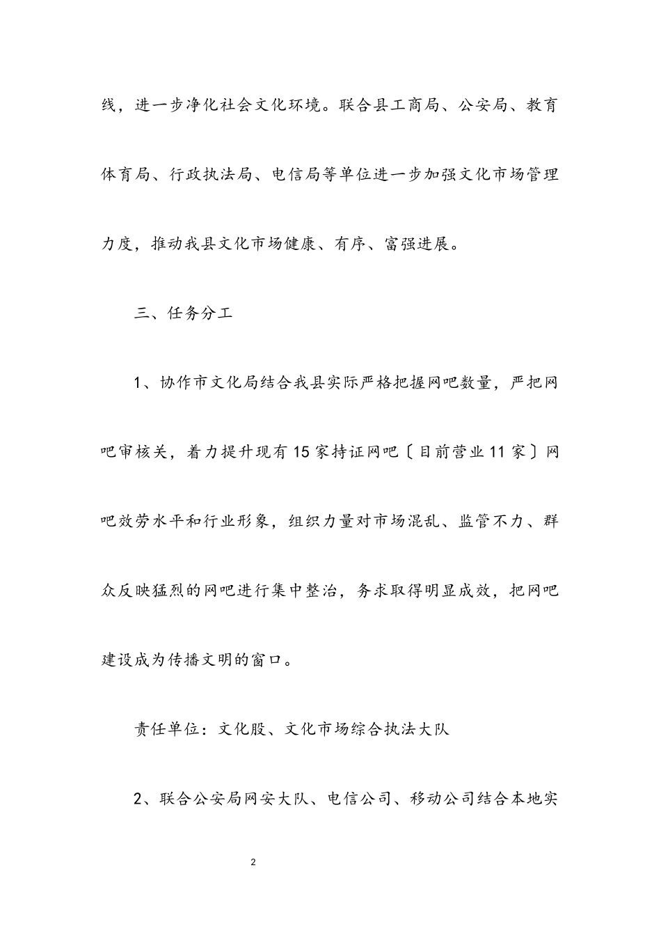 2023年净化社会文化环境工作方案.docx_第2页