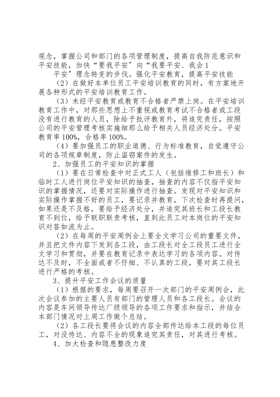 2023年冬春防火工作方案 .doc_第2页