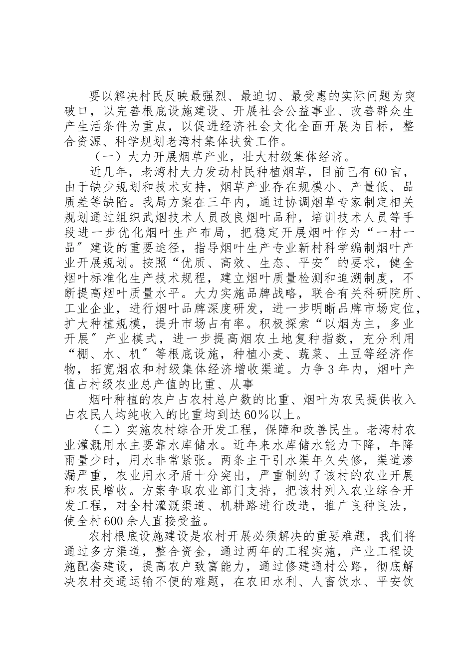 2023年出入境扶贫开发工作方案.docx_第2页