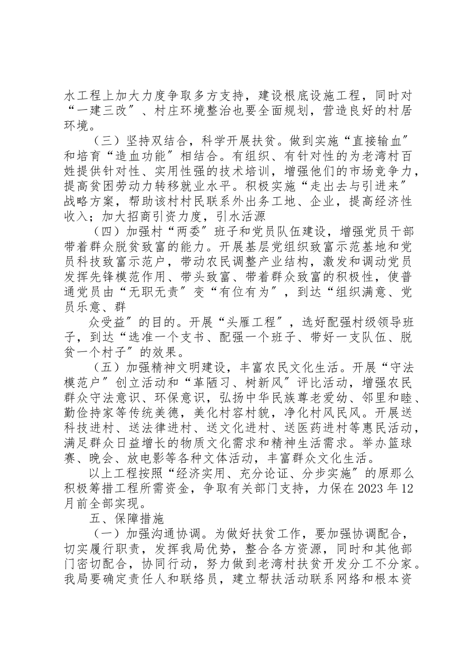 2023年出入境扶贫开发工作方案.docx_第3页
