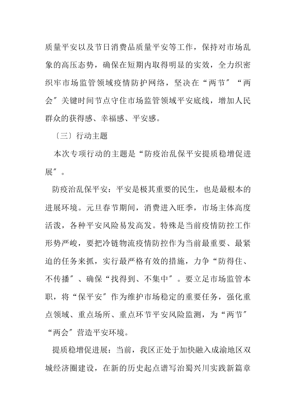 2023年冷链物流疫情防控执法行动工作方案.docx_第2页