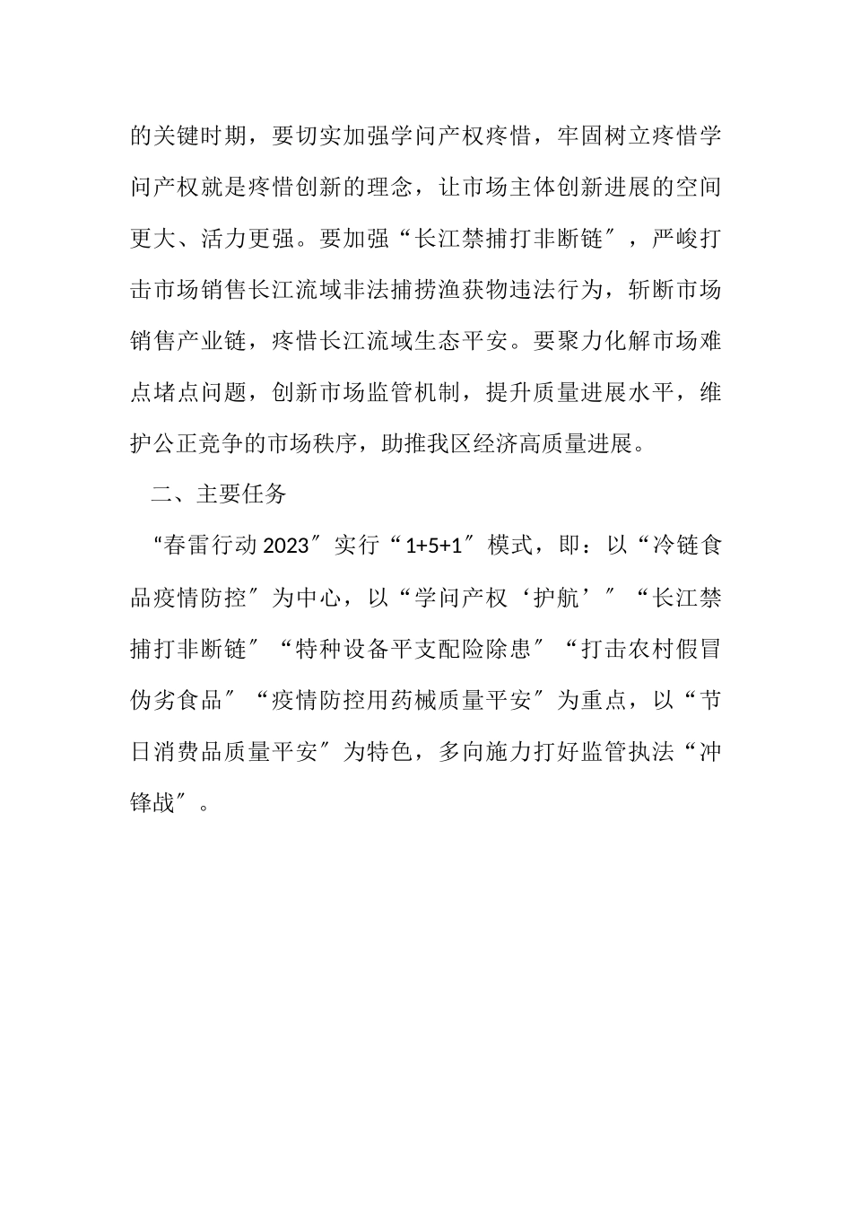 2023年冷链物流疫情防控执法行动工作方案.docx_第3页