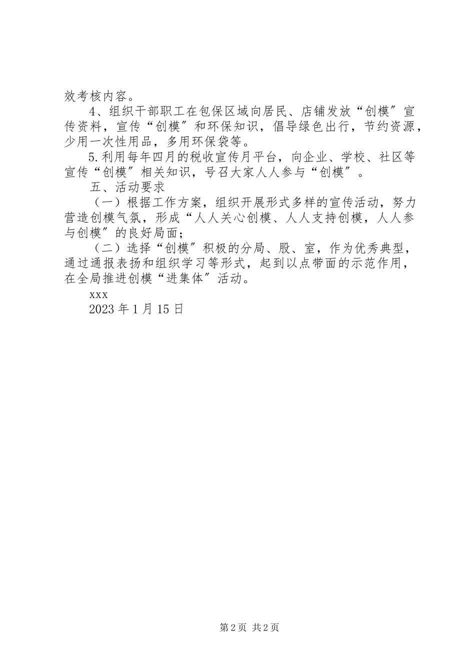 2023年减少噪音创模宣传工作方案.docx_第2页