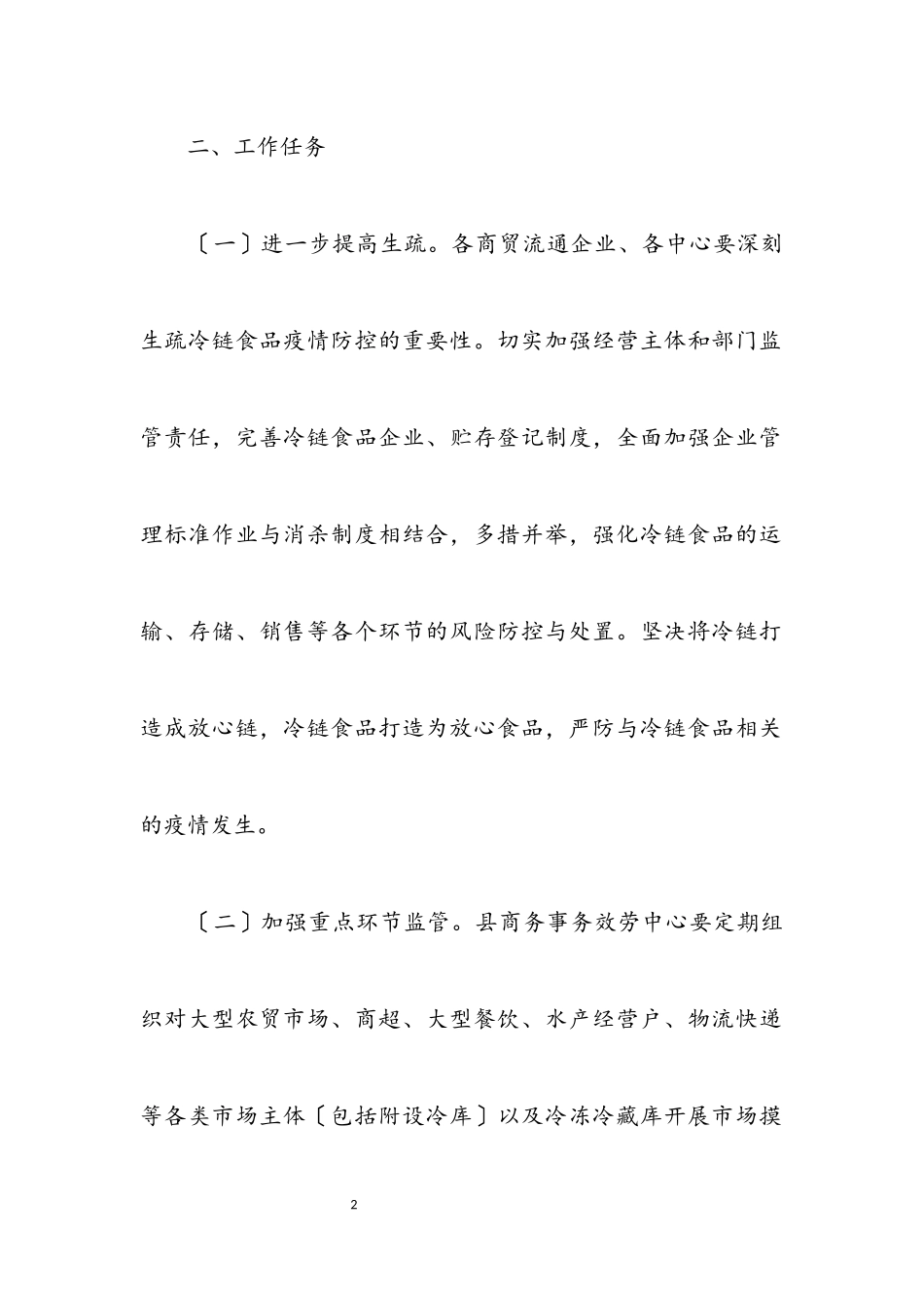 2023年冷链食品肺炎疫情防控工作方案.docx_第2页
