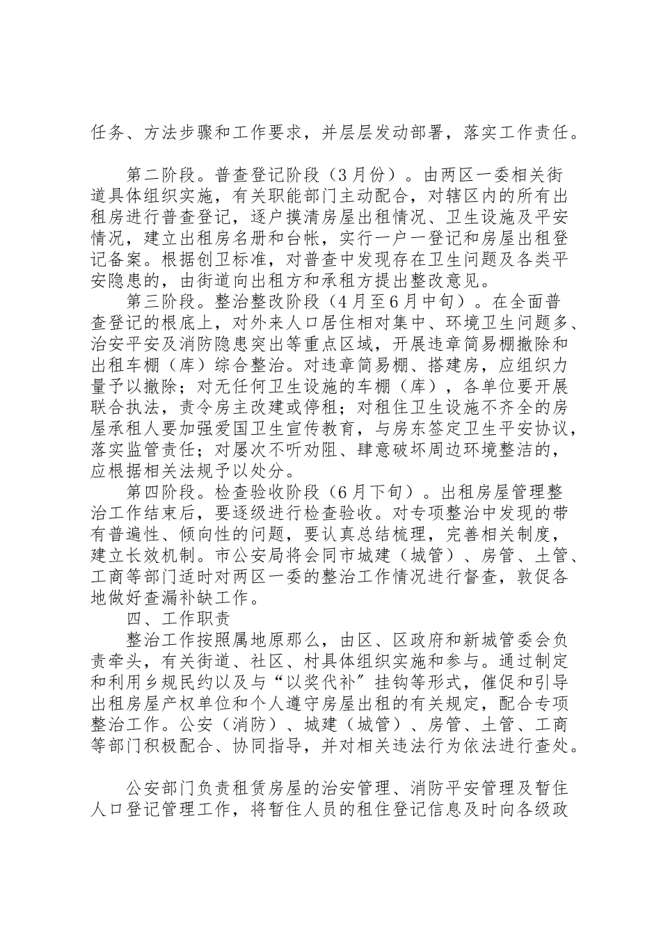 2023年出租房屋整治工作方案.doc_第2页